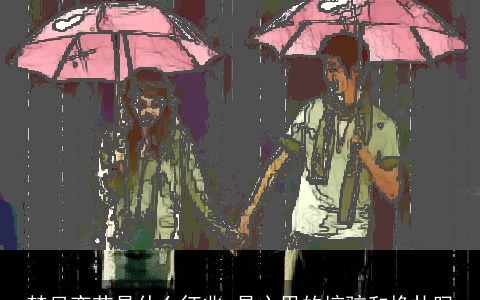 梦见变节是什么征兆 是心里的惊骇和挣扎吗