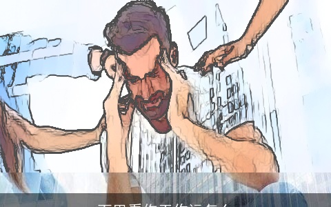 下巴看你工作运怎么