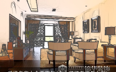 装修名字大全要霸气(个人装修名字怎么起)