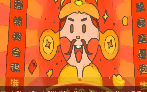 下一年财气大涨，横财追着跑，注定终身衣食无忧的三大属相！