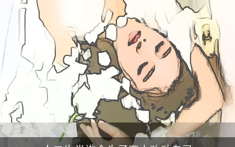 十二生肖谁会为了恋人改动自己