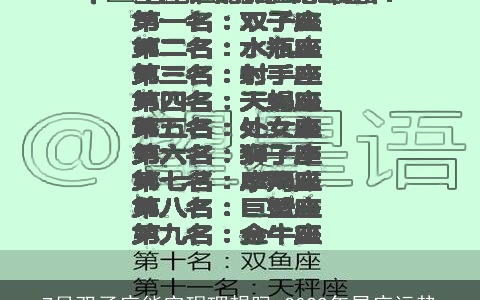 7月双子座能实现理想吗 2022年星座运势
