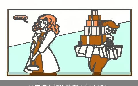 星座渣女辨别攻略不行不知！