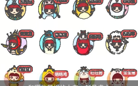 和哪些属相的人在一起最虐心