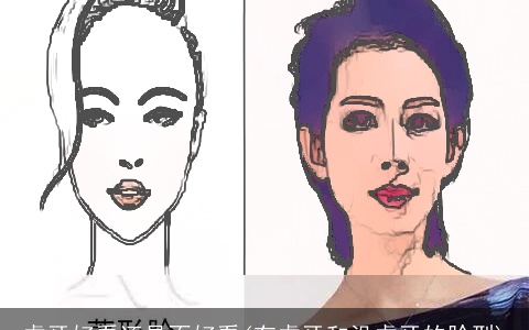 虎牙好看还是不好看(有虎牙和没虎牙的脸型)