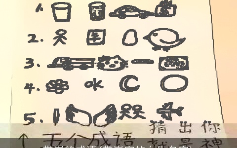 带崇的成语(带崇字的女生名字)