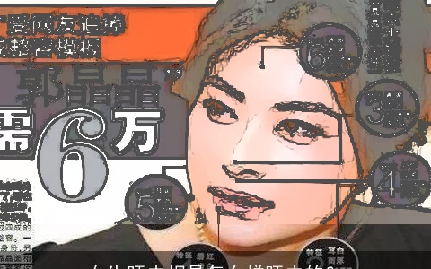 女生旺夫相是怎么样旺夫的？