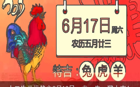 十二生肖运势之8月13日，龙、牛、猴大吉！