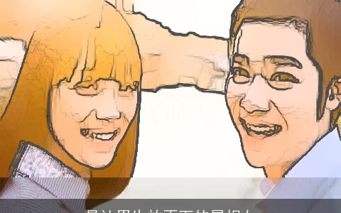 最让男生放不下的属相女