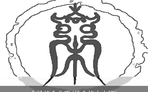 金姓的企业家(姓金的大人物)