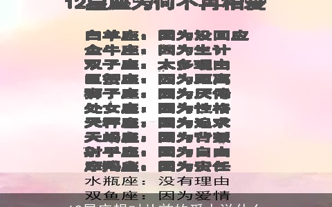12星座想对从前的爱人说什么