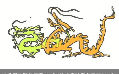 徐姓男孩取名属猴100分(徐姓男孩取名属鸡100分)