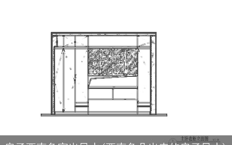 房子西南角突出风水(西南角凸出来的房子风水)
