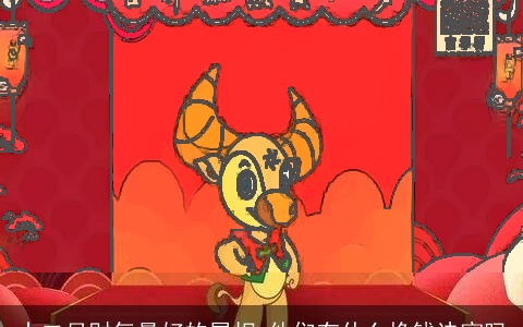 十二月财气最好的属相 他们有什么挣钱诀窍吗