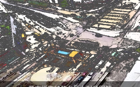 最吉祥店肆货台风水财位图解