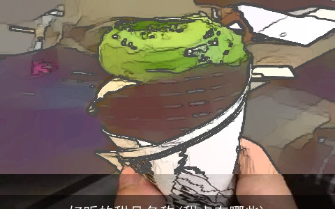 好听的甜品名称(甜点有哪些)