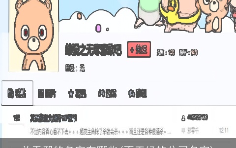 关于邪的名字有哪些(不正经的公司名字)