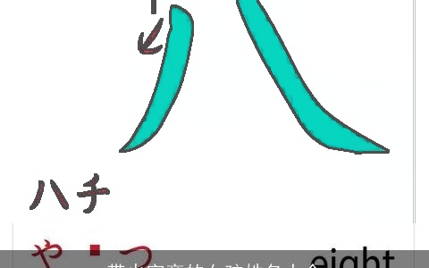 带火字旁的女孩姓名大全