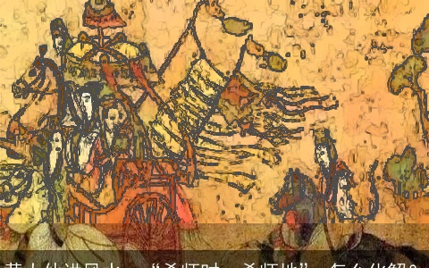 黄大仙讲风水：“杀师时，杀师地” 怎么化解？