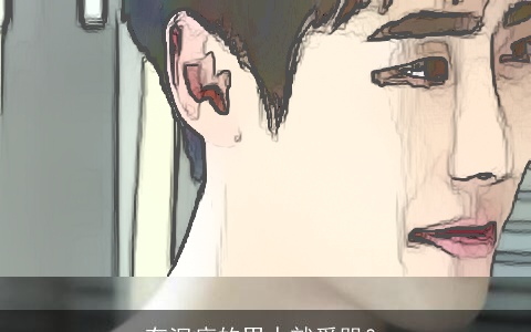 有泪痣的男人就爱哭？