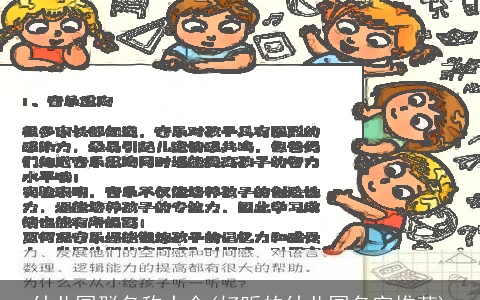 幼儿园群名称大全(好听的幼儿园名字推荐)