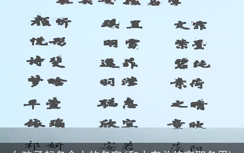 女孩子起名含水的名字(和水有关的字取名用)