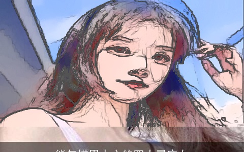 能勾搭男人心的四大星座女