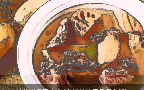 滋补汤名字大全(做汤类的店名怎么取)