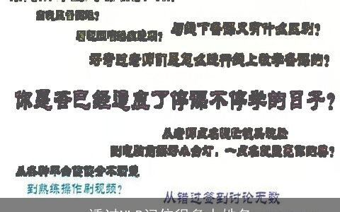 透过NLP记住很多人姓名