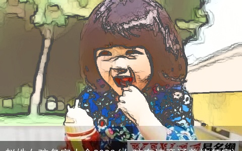 赵姓女孩名字大全2023(女孩有诗意涵养的名字)