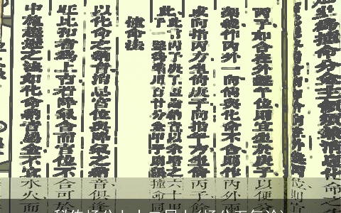 秘传杨公七十二局上(杨公五气论)