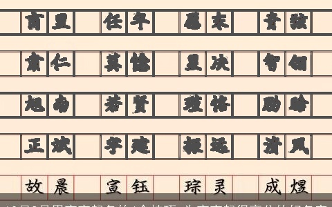 10月3号男宝宝起名的4个技巧,为宝宝起得高分的好名字