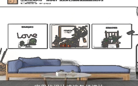 家里的相片墙该怎样摆放