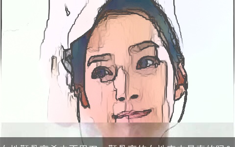 女性颧骨高杀夫不用刀，颧骨高的女性克夫是真的吗？