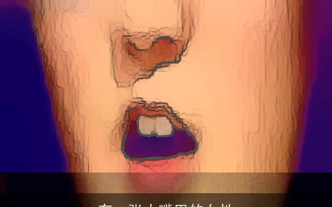 有一张小嘴巴的女性