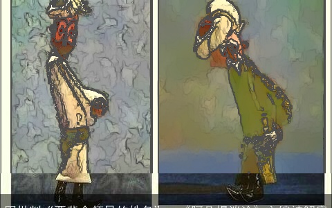 因批判“要背会领导的姓名”，《阿凡提谈论》主编被解雇