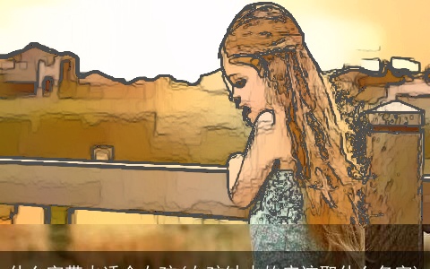 什么字带火适合女孩(女孩缺火的应该取什么名字)