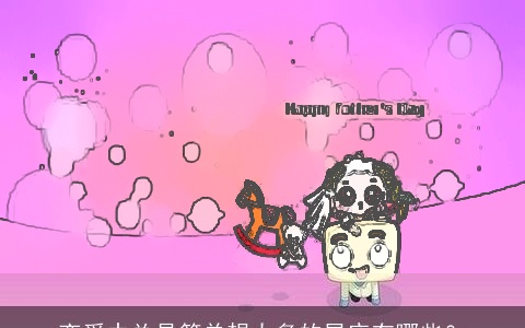 恋爱中总是简单想太多的星座有哪些？