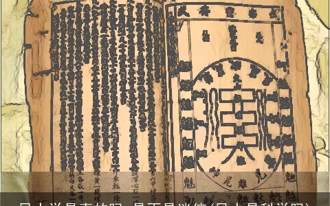 风水学是真的吗,是不是迷信(风水是科学吗)