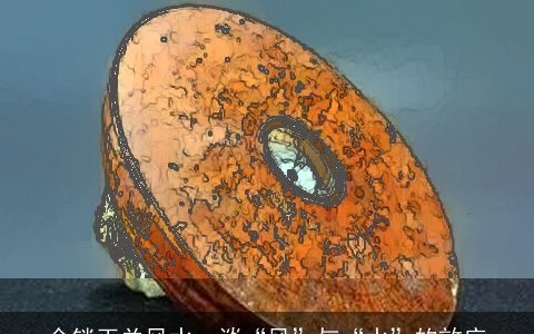 金锁玉关风水，谈“风”与“水”的效应