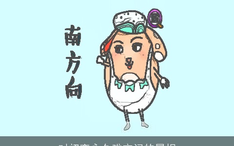 对初恋永久难忘记的属相