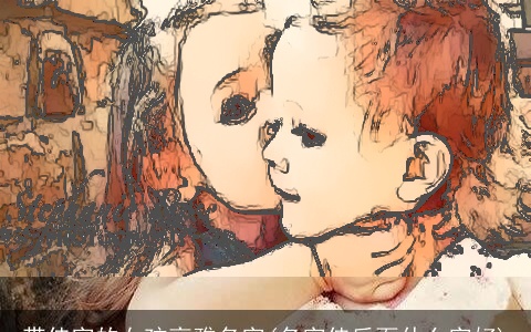 带佳字的女孩高雅名字(名字佳后面什么字好)