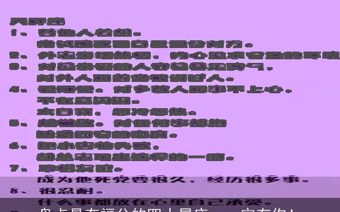 盘点最有福分的四大星座，一定有你！