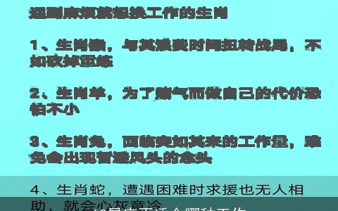 12星座不适合哪种工作