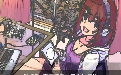 爱情后=宠妻狂魔的三大星座男