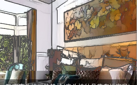 卧室床头挂画的禁忌(床头挂牡丹花有讲究吗)