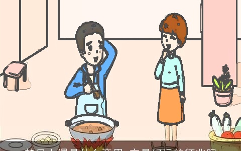 梦见上课是什么意思 它是好运的征兆吗