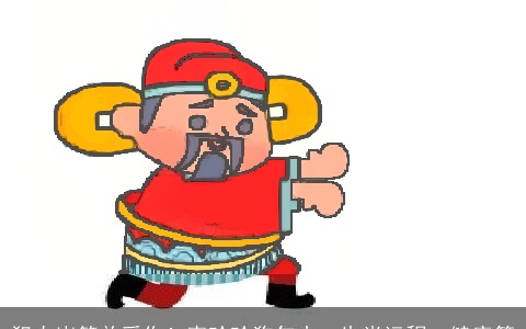 犯太岁简单受伤！麦玲玲狗年十二生肖运程：健康篇