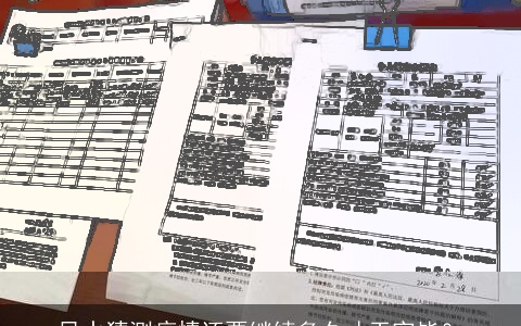 风水猜测疫情还要继续多久才干完毕？