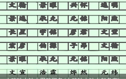 小孩缺火缺木男孩取名(小孩缺木缺火起名字)